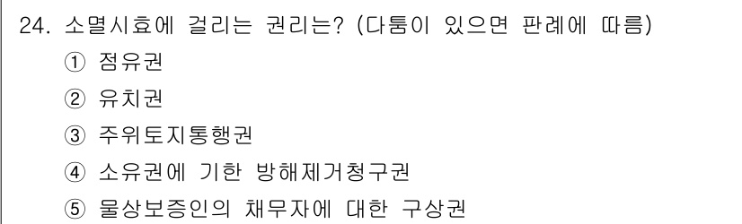 주택관리사보_1차 2020년 24번 - 물상보증인의 채무자에 대한 구상권은 물상보증인이 채무를 변제한 후, 채무... 에 관한 핵심 기출문제