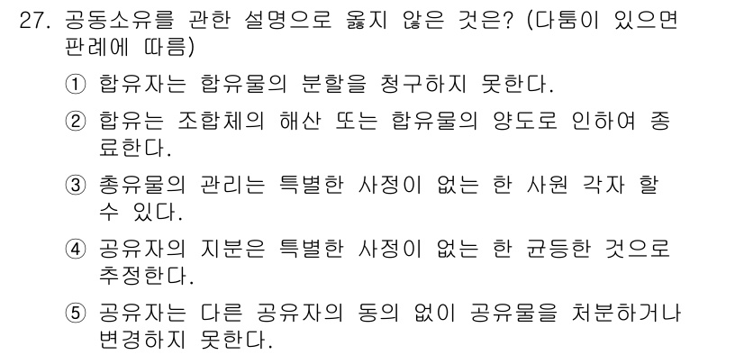 주택관리사보_1차 2020년 27번 - . 공용수의 관리는 특별한 사정이 없는 한 사용자가 할 수 없다.

해설... 에 관한 핵심 기출문제