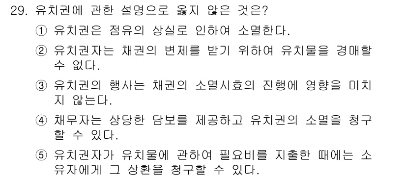 주택관리사보_1차 2020년 29번 - 유지관리사의 역할은 주택의 소유자와 세입자 간의 이해를 조정하는 것입니다... 에 관한 핵심 기출문제