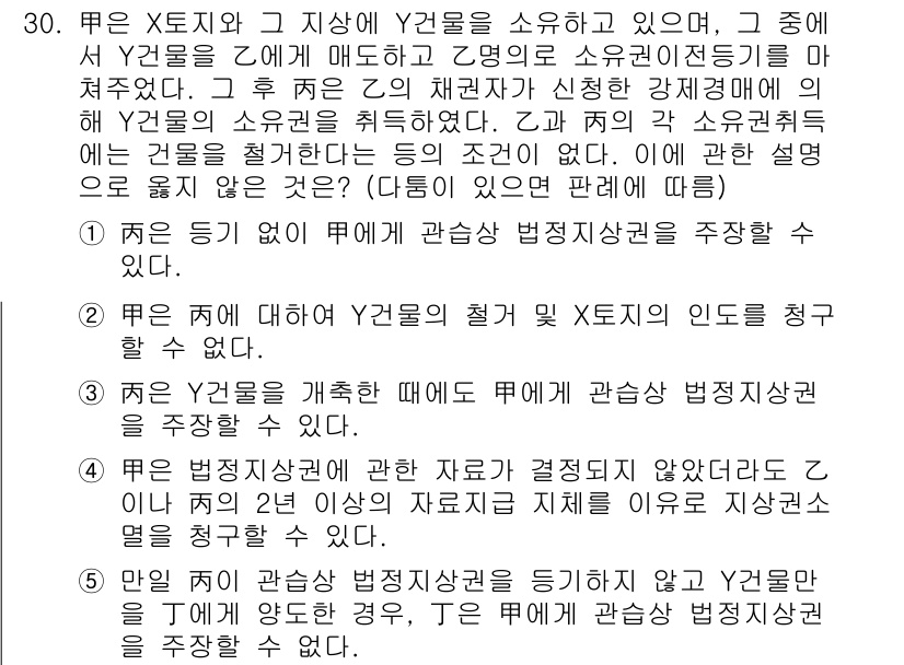 주택관리사보_1차 2020년 30번 - 주택관리사보 1차의 정답이 4번인 이유는 Y2 물질이 주택 운영 및 관리... 에 관한 핵심 기출문제