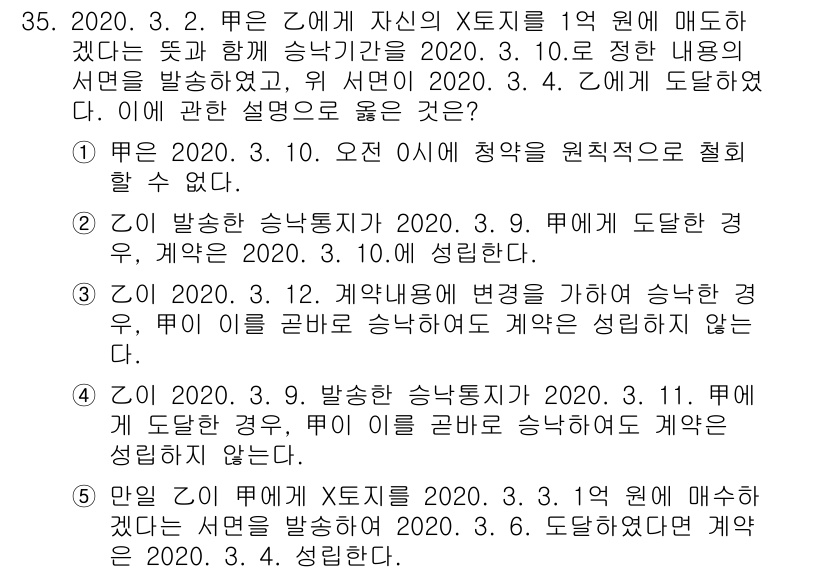 주택관리사보_1차 2020년 35번 - 해설: 주택관리사보의 경우, X토지를 1억 원에 매도하는 상황에서 전속적... 에 관한 핵심 기출문제
