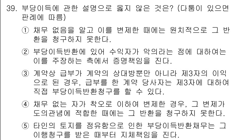 주택관리사보_1차 2020년 39번 - 부동산에 관한 설명 중 "계약자 간의 상법에 의한 상계 대상자는 아니라"... 에 관한 핵심 기출문제