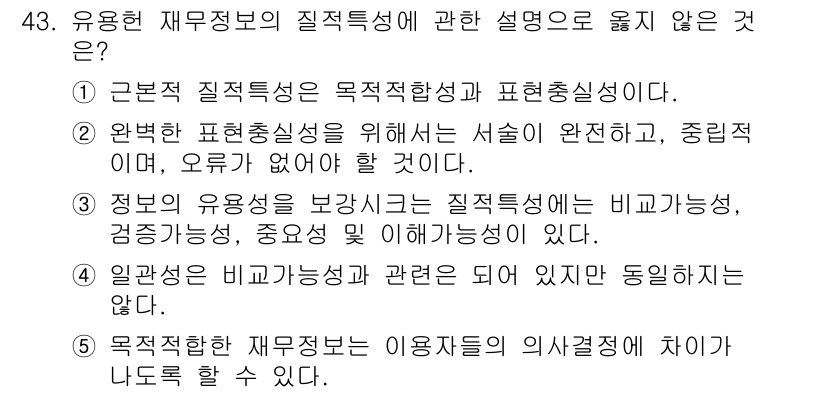 주택관리사보_1차 2020년 43번 - . 

이유: 정부의 유용성은 보강시킨 질적 특성으로 비효율성과 관련이 ... 에 관한 핵심 기출문제