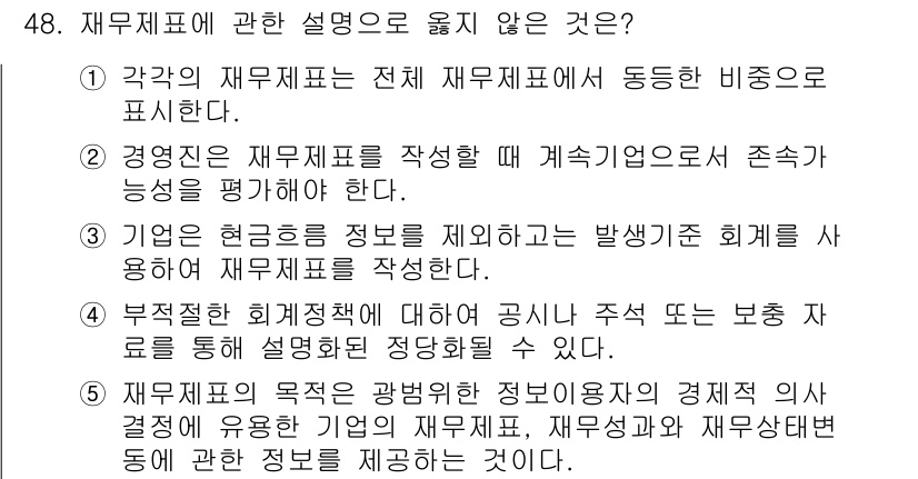 주택관리사보_1차 2020년 48번 - 정답 4번이 옳지 않은 이유는 부정확한 정보 제공에 해당하기 때문입니다.... 에 관한 핵심 기출문제
