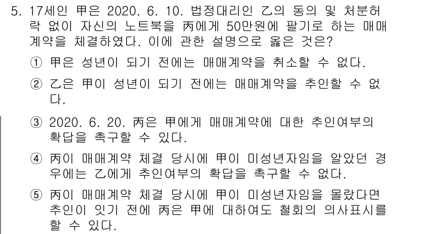 주택관리사보_1차 2020년 5번 - 문항 5의 정답은 5입니다. 매매 계약 체결 전에 매매계약을 취소할 수 ... 에 관한 핵심 기출문제