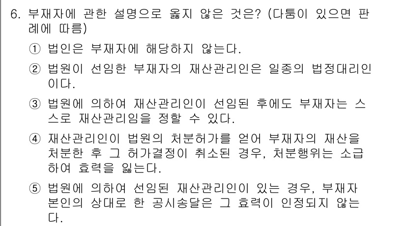 주택관리사보_1차 2020년 6번 - .  

부재자에 대한 재산관리는 법적으로 필요한 절차에 따라 진행해야 ... 에 관한 핵심 기출문제