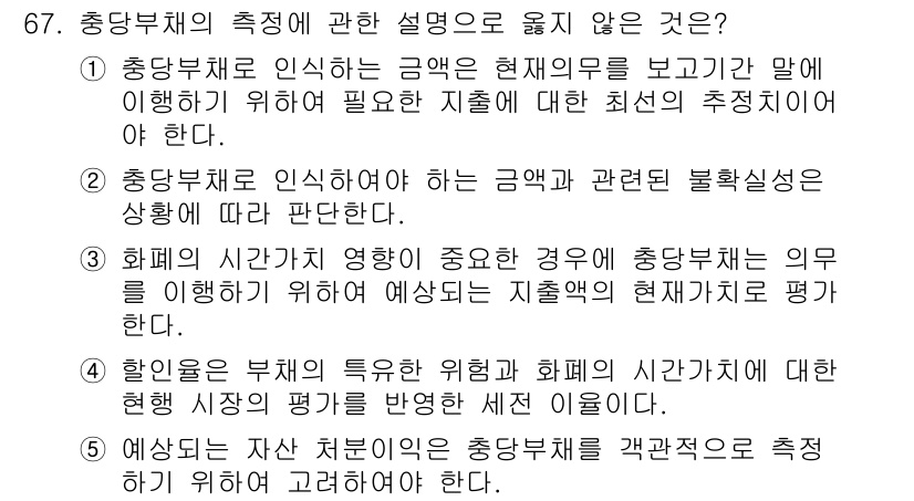 주택관리사보_1차 2020년 67번 - 2번은 "회계의 시간적 영향을 고려하지 않고 종합부동산세의 의미를 이해하... 에 관한 핵심 기출문제