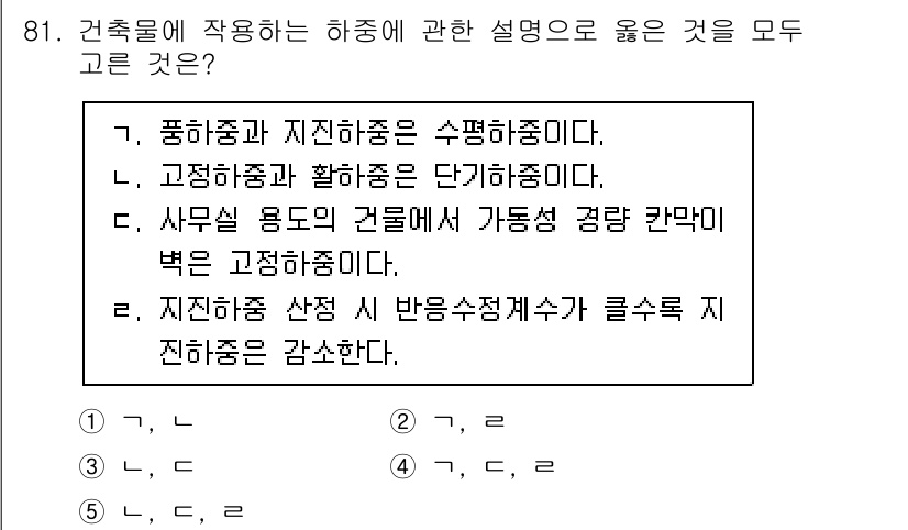 주택관리사보_1차 2020년 81번 - 주택 관리에서 건축물의 내구성 및 안전성을 고려해야 하며, 지속 가능한 ... 에 관한 핵심 기출문제