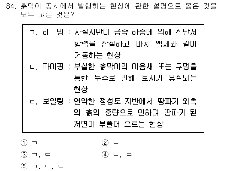 주택관리사보_1차 2020년 84번 - 정답은 2번, '피라미드'입니다. 피라미드는 상부의 힘이 집중되어 하부로... 에 관한 핵심 기출문제