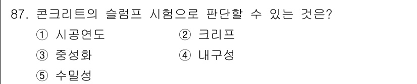 주택관리사보_1차 2020년 87번 - . 

정답인 이유는 시공연도가 콘크리트의 품질과 내구성에 직접적인 영향... 에 관한 핵심 기출문제