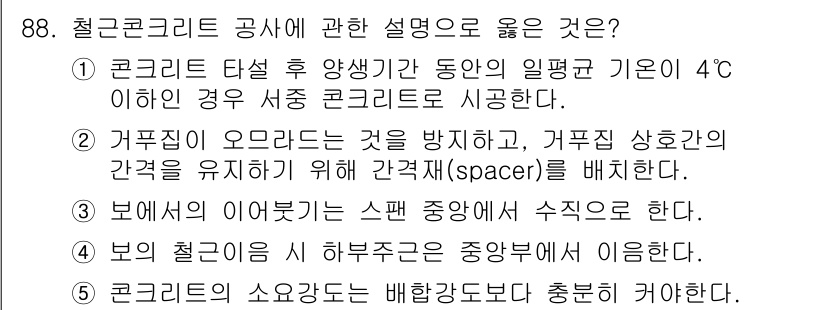 주택관리사보_1차 2020년 88번 - 정답 3번은 보에 대한 설명으로, 이 이론에서는 스팬 중앙에서 수직으로 ... 에 관한 핵심 기출문제