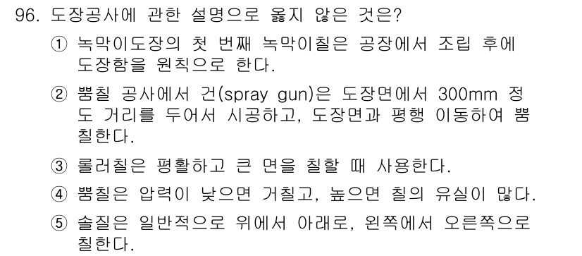 주택관리사보_1차 2020년 96번 - 해당 자격증의 핵심 개념을 묻는 객관식 문제