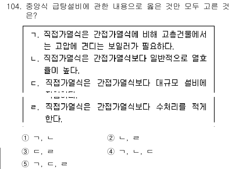 주택관리사보_1차 2021년 105번 - 정답 3번은 직양식 급탕설비가 간접 가열식보다 수처리를 적게 요구하기 때... 에 관한 핵심 기출문제