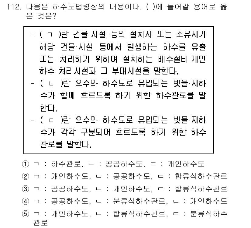 주택관리사보_1차 2021년 113번 - 주택관리사보 1차 문제의 정답은 4번입니다. 이는 하수도 관리의 기본적인... 에 관한 핵심 기출문제