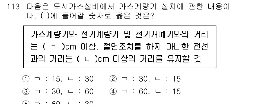 주택관리사보_1차 2021년 114번 - 가스계량기와 전기계량기 간의 거리 규정에 따르면, 두 계량기의 거리는 최... 에 관한 핵심 기출문제