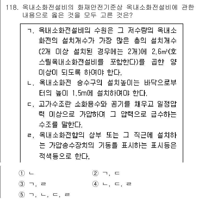 주택관리사보_1차 2021년 119번 - 해설: 옥내소화전설비의 수원은 연속적인 물 공급을 보장해야 하며, 설치 ... 에 관한 핵심 기출문제
