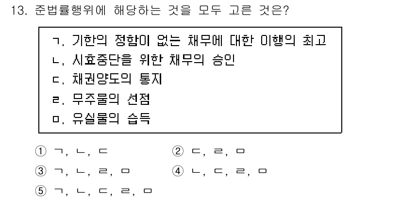 주택관리사보_1차 2021년 13번 - "유실물의 숨치"는 준비물 또는 관리에 대한 적절한 규정이 없는 경우 해... 에 관한 핵심 기출문제