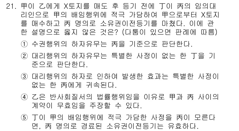 주택관리사보_1차 2021년 21번 - 정답 5번은 주택관리사보의 기본 원칙을 고려한 것입니다. 주택관리의 효율... 에 관한 핵심 기출문제