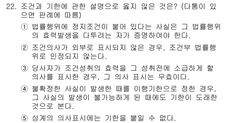주택관리사보_1차 2021년 22번 - 정답 3번은 "조직과 기한에 관한 설명으로 옳지 않은 것?" 질문에 해당... 에 관한 핵심 기출문제