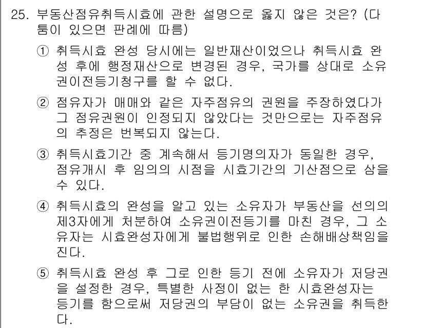 주택관리사보_1차 2021년 25번 - 부동산정책에 따른 주택관리사의 역할에서는 주택의 유지 관리 등 법적 의무... 에 관한 핵심 기출문제