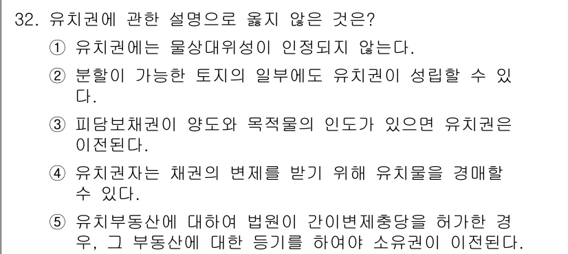 주택관리사보_1차 2021년 32번 - 유주권은 유주물에 대한 권리로, 해당 법률에서는 방해받지 않을 권리를 보... 에 관한 핵심 기출문제