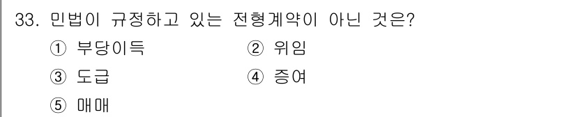 주택관리사보_1차 2021년 33번 - 해당 자격증의 핵심 개념을 묻는 객관식 문제