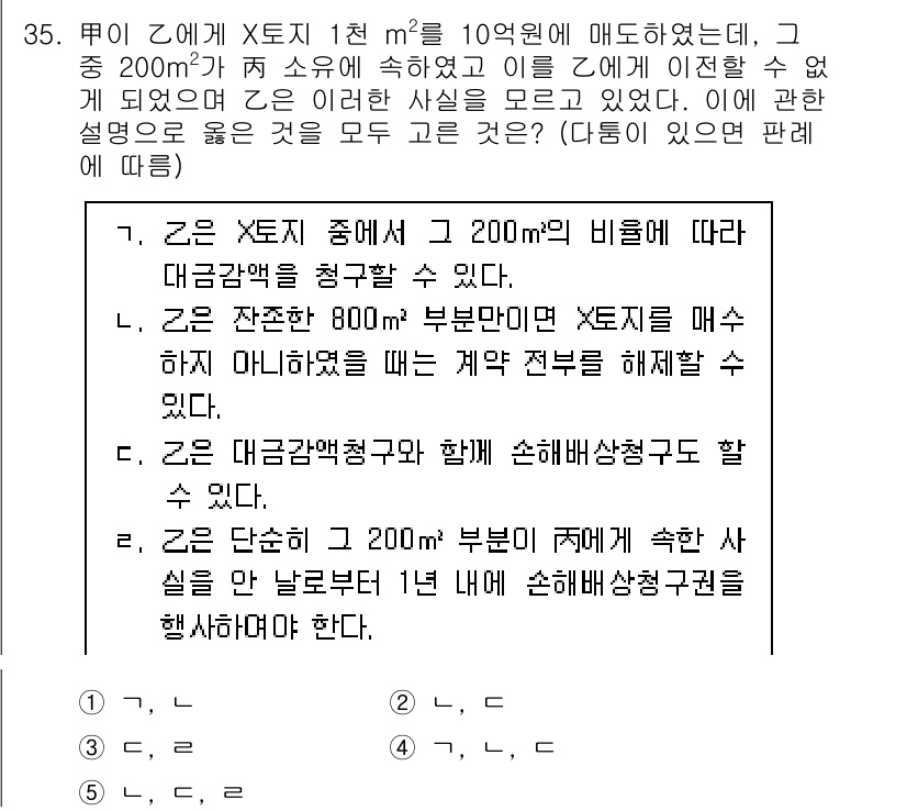 주택관리사보_1차 2021년 35번 - 주택관리사보 1차 시험의 해당 문항은 주어진 면적에 따라 비율대로 관리비... 에 관한 핵심 기출문제