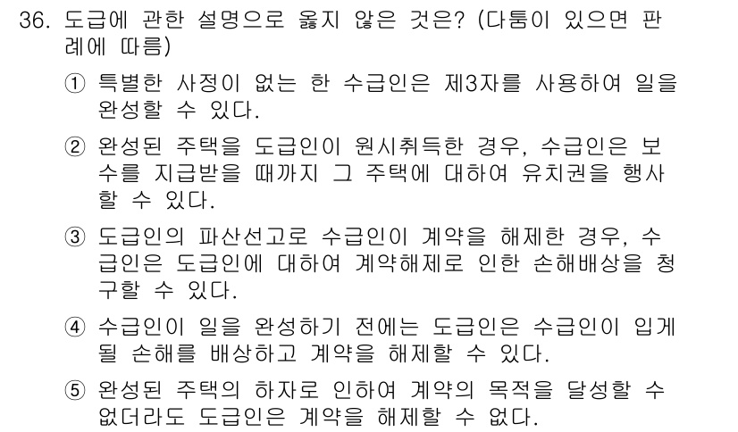 주택관리사보_1차 2021년 36번 - .  

해설: 도급인의 파산선고와 수급인의 계약 해제는 계약의 이행에 ... 에 관한 핵심 기출문제