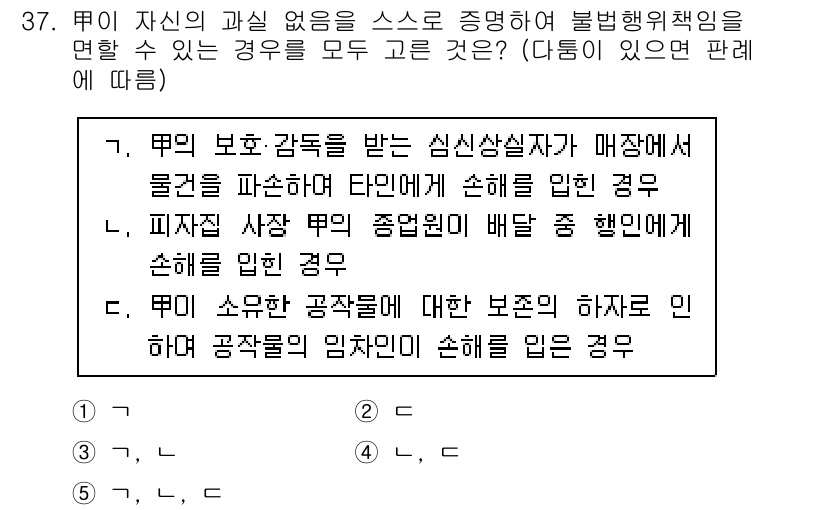 주택관리사보_1차 2021년 37번 - 정답인 이유는, 주택관리사가 자신의 보호·감독을 받는 실무자에게 물건을 ... 에 관한 핵심 기출문제