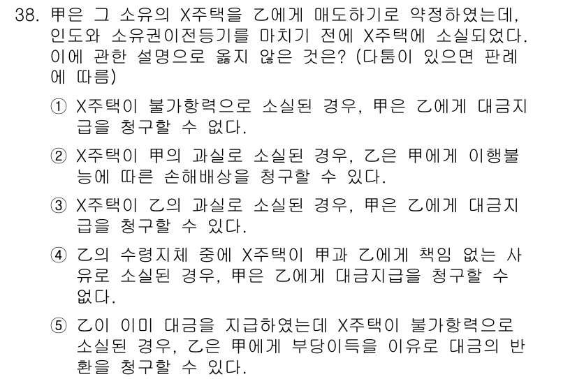 주택관리사보_1차 2021년 38번 - 정답 항목 4는 주택 관리자의 책임 범위에 관한 것으로, 주택 수익 보장... 에 관한 핵심 기출문제