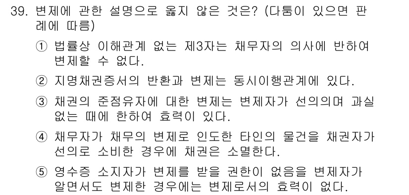 주택관리사보_1차 2021년 39번 - 이유: 법률상 이행할 수 없는 제3자의 채권에 의한 권리 행사로 인해 채... 에 관한 핵심 기출문제