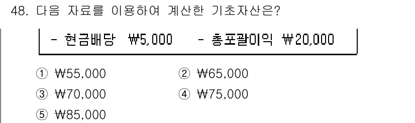 주택관리사보_1차 2021년 48번 - 기초자산산정에서는 현금 배당과 흡입권 이익을 고려해야 합니다. 주어진 현... 에 관한 핵심 기출문제