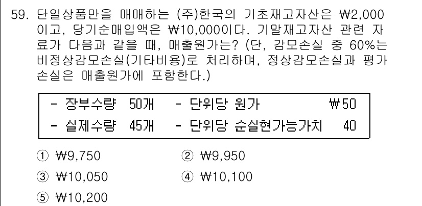 주택관리사보_1차 2021년 59번 - 주어진 문제에서 단위 상품을 매매할 때, 감액 잔여가치가 설명된 조건과 ... 에 관한 핵심 기출문제