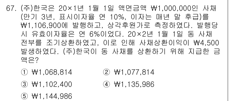 주택관리사보_1차 2021년 67번 - 문제에서 제시된 대출금과 이자율을 바탕으로 계산하면, 연 6% 이자에 해... 에 관한 핵심 기출문제