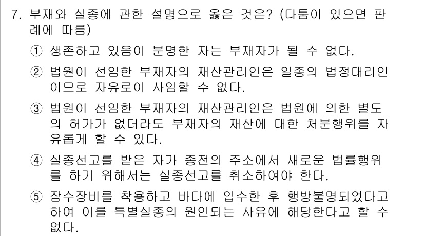 주택관리사보_1차 2021년 7번 - 정답 5번은 부채와 자산의 관계에 대한 올바른 설명입니다. 자산관리사는 ... 에 관한 핵심 기출문제