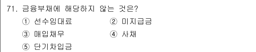 주택관리사보_1차 2021년 71번 - . 선수임대로  

선수임대는 자산의 사용권을 임대하는 것으로, 금융부채... 에 관한 핵심 기출문제