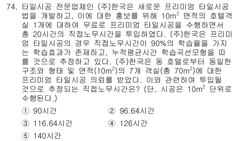주택관리사보_1차 2021년 74번 - 주택관리사보 1차 문제에서, 프리미엄 타인공법에 대한 정확한 이해가 핵심... 에 관한 핵심 기출문제