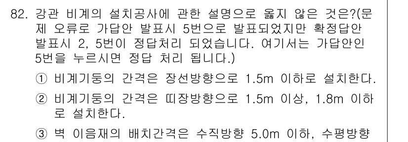 주택관리사보_1차 2021년 82번 - 해당 자격증의 핵심 개념을 묻는 객관식 문제