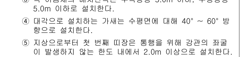 주택관리사보_1차 2021년 83번 - 정답 4는 대괄로 설치하는 가세의 경우 수평면에 대해 40° ~ 60°의... 에 관한 핵심 기출문제