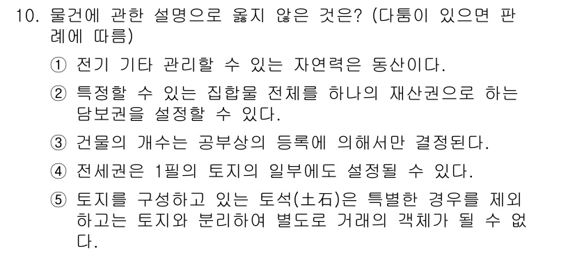 주택관리사보_1차 2022년 10번 - 정답인 이유: 3번 설명은 특정한 자산 관리는 가능한 반면, 건물의 개수... 에 관한 핵심 기출문제