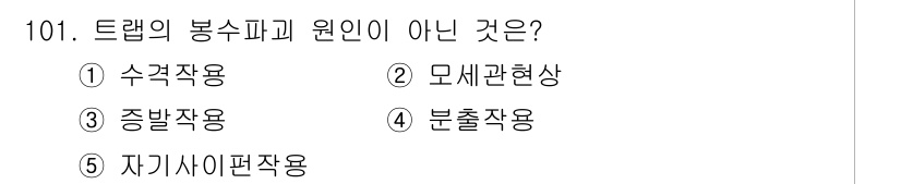 주택관리사보_1차 2022년 101번 - 해당 자격증의 핵심 개념을 묻는 객관식 문제