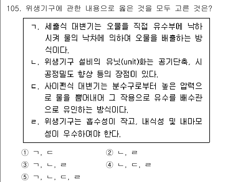 주택관리사보_1차 2022년 105번 - 세출규모가 클수록 오물이 직접 유수에 녹아들어 나가므로, 세출규모가 적거... 에 관한 핵심 기출문제