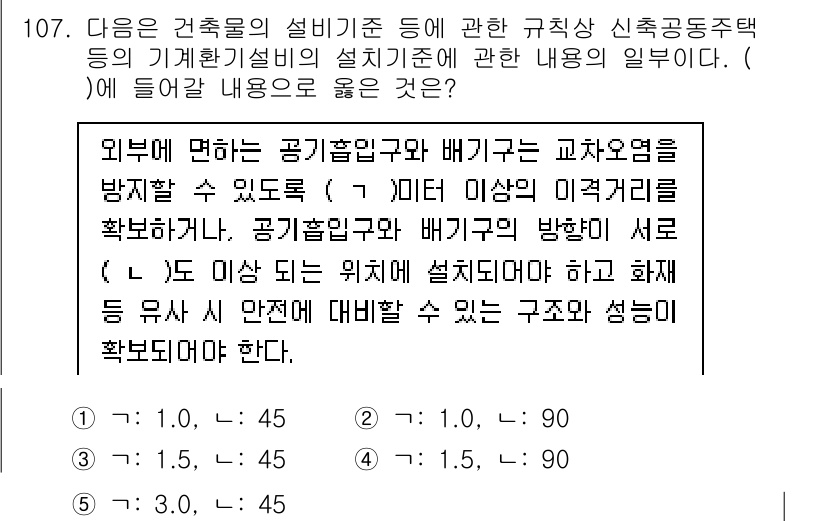 주택관리사보_1차 2022년 107번 - 정답 4는 외부에 대한 공기흐름을 차단하기 위해 배기구의 거리와 방향을 ... 에 관한 핵심 기출문제