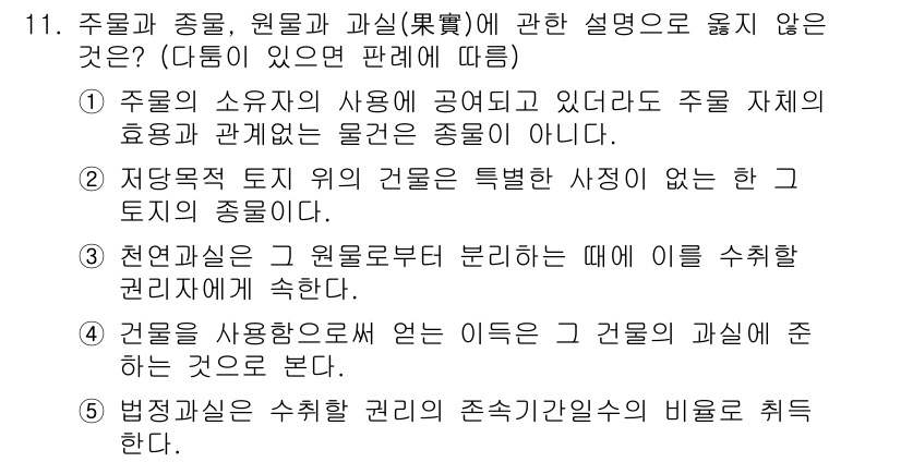 주택관리사보_1차 2022년 11번 - 주택관리사가 주택의 관리 및 운영에 관련된 법률과 규정을 준수해야 하므로... 에 관한 핵심 기출문제