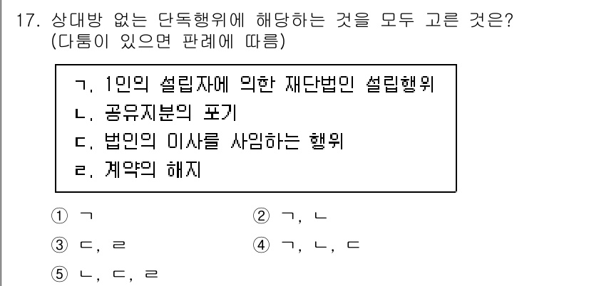 주택관리사보_1차 2022년 17번 - 1인 설립자에 의한 재단법인의 설립행위는 단독행위에 해당하며, 이 과정에... 에 관한 핵심 기출문제