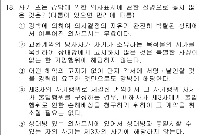 주택관리사보_1차 2022년 18번 - 제조업체의 의도와 관계없이 사정에 따라 자가 설치가 이루어질 수 있기 때... 에 관한 핵심 기출문제