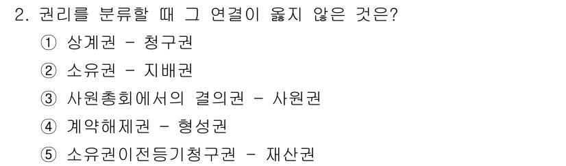 주택관리사보_1차 2022년 2번 - 해당 자격증의 핵심 개념을 묻는 객관식 문제