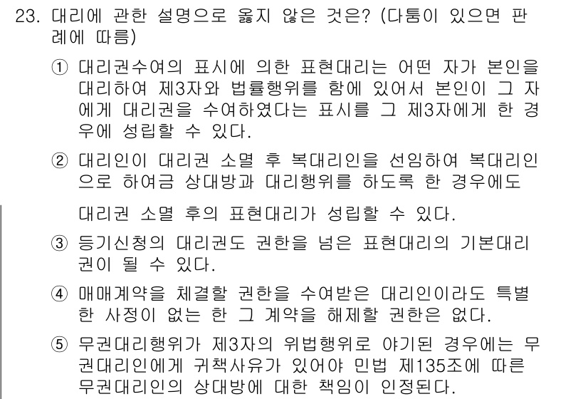 주택관리사보_1차 2022년 23번 - 다리의 정의 및 관련 설명에서 '소형 대리'가 아닌 '소형'으로 표기된 ... 에 관한 핵심 기출문제
