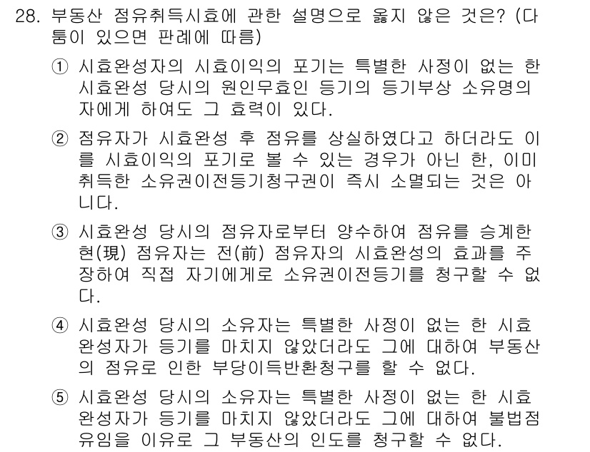 주택관리사보_1차 2022년 28번 - 주택관리사보 관련 법률에서의 "소유권" 개념은 소유자의 권리와 의무를 명... 에 관한 핵심 기출문제