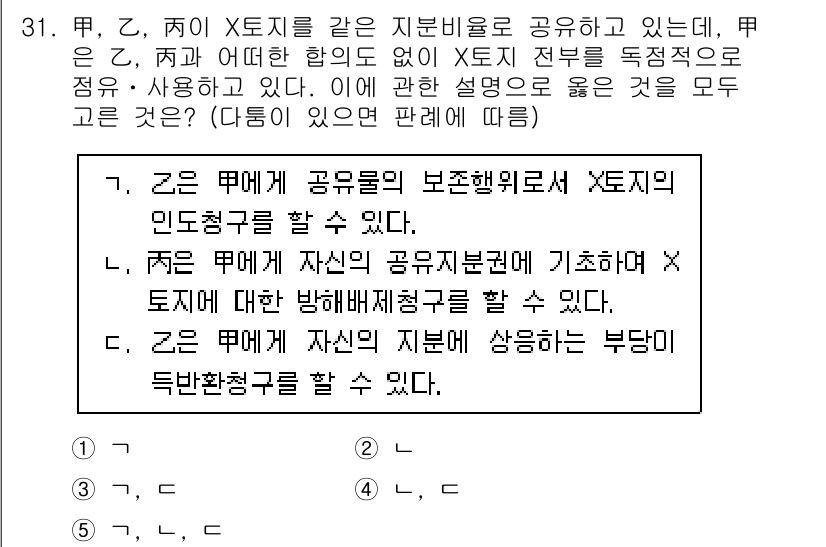 주택관리사보_1차 2022년 31번 - 정답 4번은 주택의 관리 및 효율적인 운영을 위해 X토지의 공유물 관리와... 에 관한 핵심 기출문제